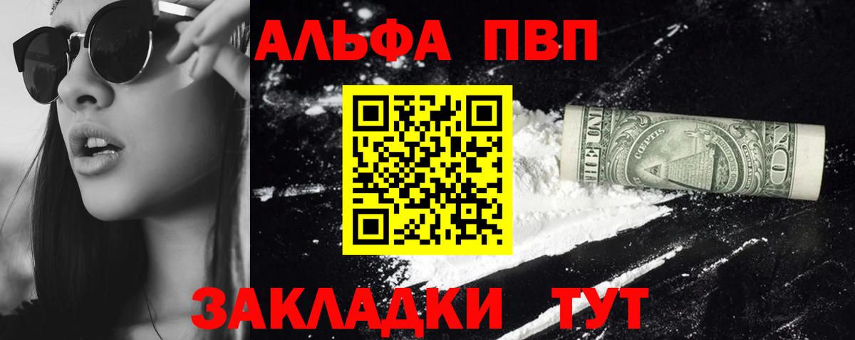 Alfa_PVP Соль  Вход с VPN  A-PVP  Alpha PVP Crystall  Чайковский 