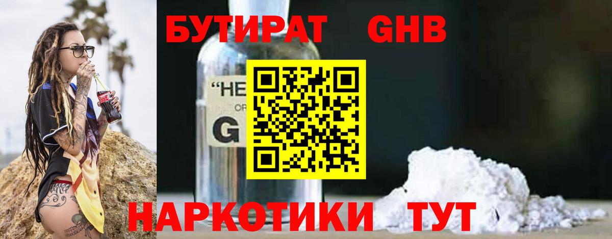 БУТИРАТ BDO Чайковский