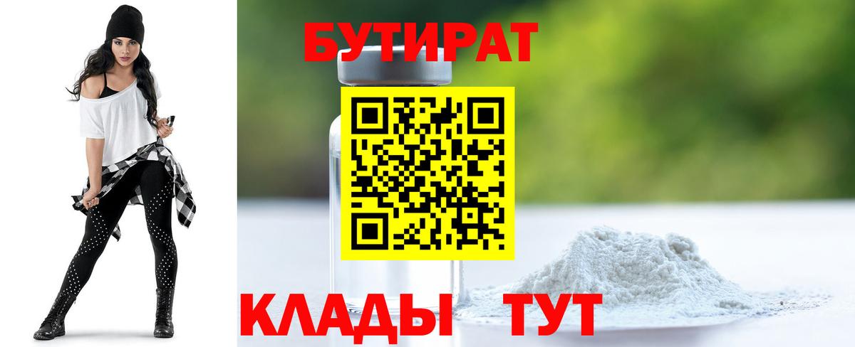 Чайковский  Бутират бутик  Вход с VPN 