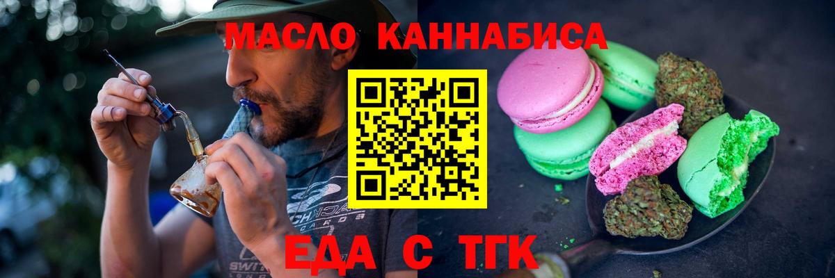 Печенье с ТГК конопля  Вход с VPN  Чайковский 