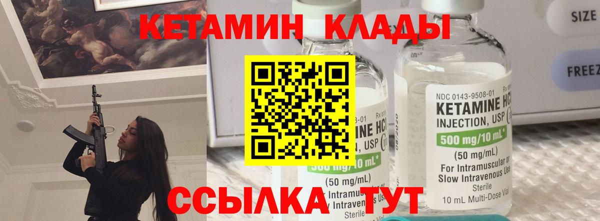 Кетамин VHQ  Вход с VPN  Кетамин VHQ  Чайковский 
