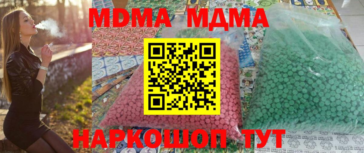 MDMA кристаллы  МДМА  Чайковский  Вход с VPN 