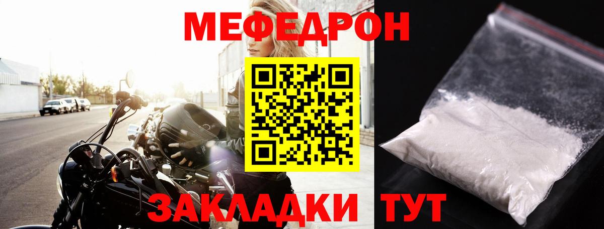 Мефедрон кристаллы Чайковский