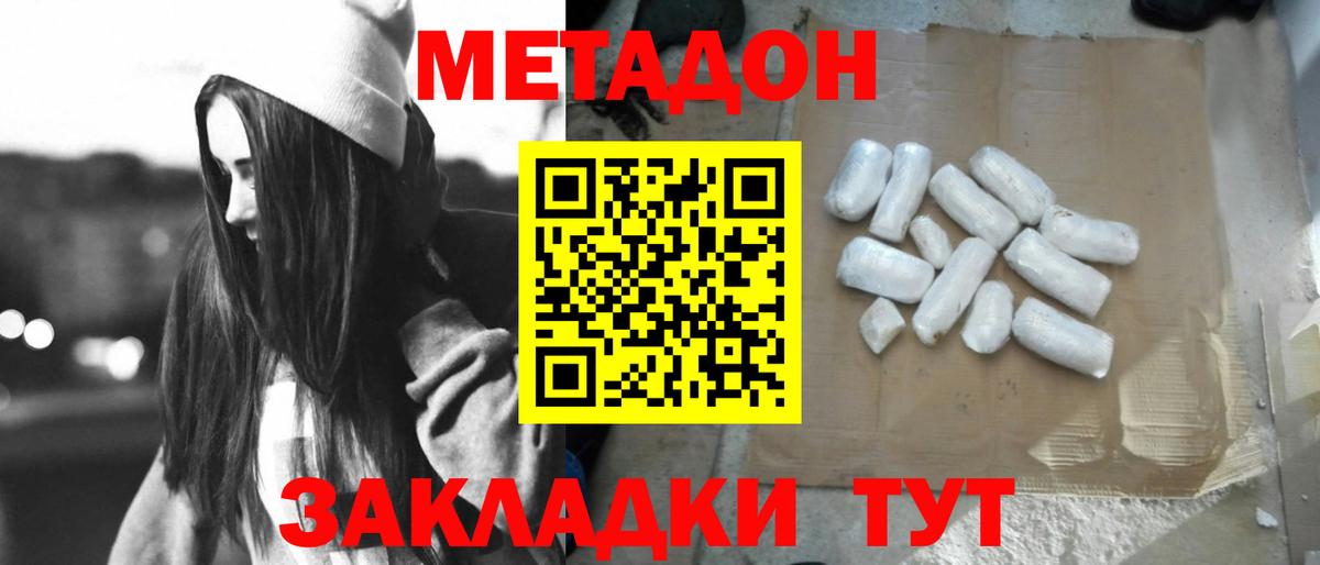МЕТАДОН methadone Чайковский